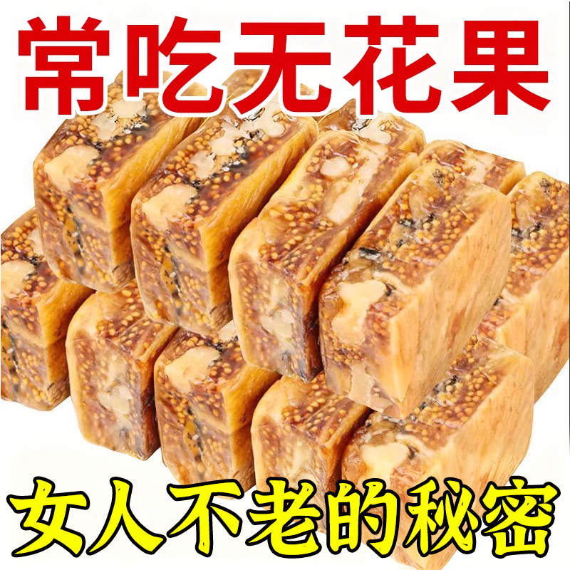 无花果黑芝麻核桃派原味酥脆可口独立包装即食健康养生滋补小零食