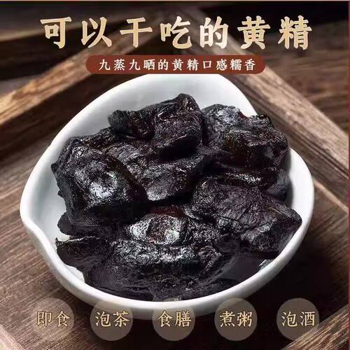 九蒸九晒黄精九华山正品深山野生野生黄精油头辟谷肉黄精即食泡茶