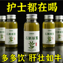 铁皮石斛原浆官方旗舰店护肝熬夜滋补开袋即食袋装便携无添加健康