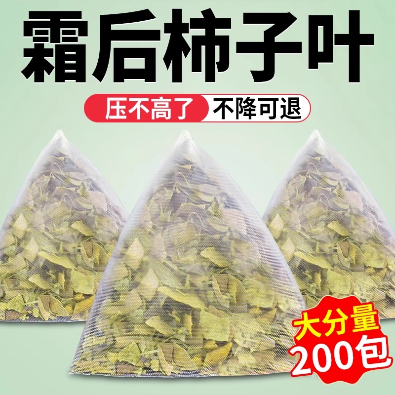 柿子叶茶中药材霜降后新鲜干柿子叶碎泡水喝的茶包免煮整片柿子叶