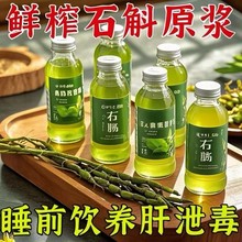 铁皮石斛原浆官方旗舰店护肝熬夜滋补开袋即食袋装便携无添加健康