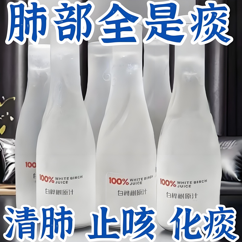 白桦树汁100%原汁无糖无添加天然原液白桦树汁纯木本植物饮桦树水