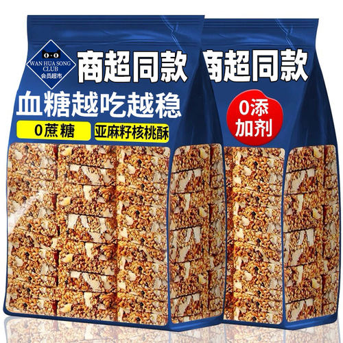 商超同款正宗亚麻籽核桃酥无糖代餐饱腹专用糖尿食品病解馋零食