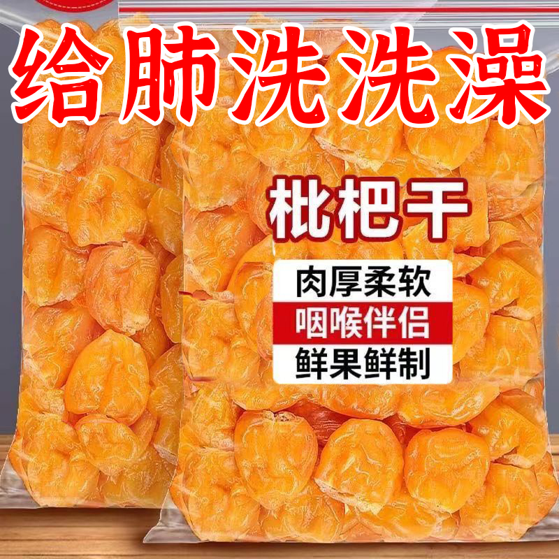 枇杷果干脯烘干酸甜无核零食原味化痰止咳福建云霄无添加正品特产