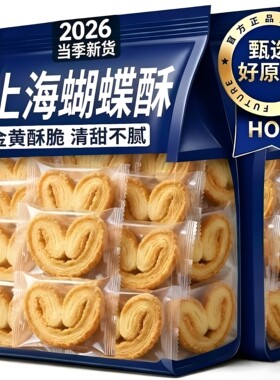 蝴蝶酥上海蝴蝶酥老字号酥式黄油手工千层酥西式休闲糕点旗舰店