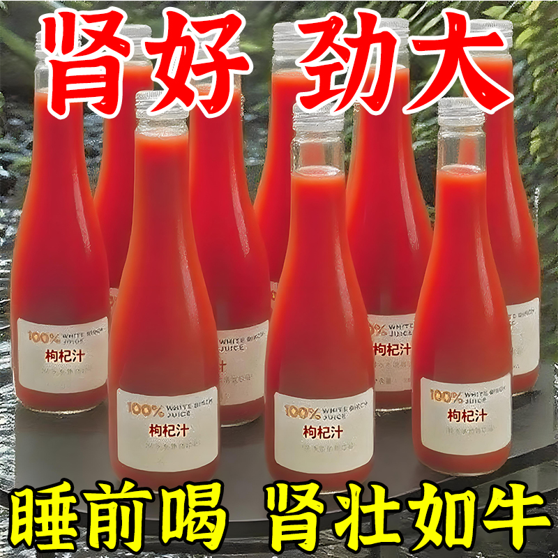 0添加新鲜红枸杞原浆宁夏头茬枸杞汁正宗红黑枸杞原液官方旗舰店