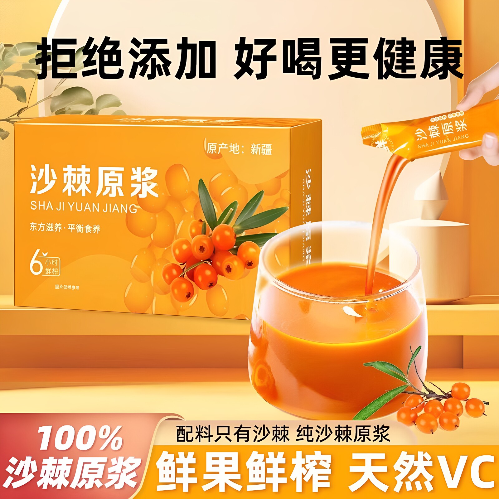 沙棘原浆官方优选VC鲜果植物纯天然生榨沙棘果汁饮料无添加正品