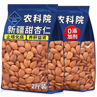 会员超市同款南杏仁原味无添加新疆特产正宗甜杏仁生南杏仁大颗粒