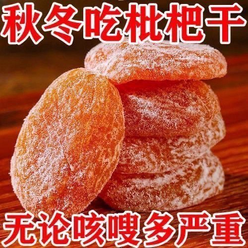 农科院特级正品竹盐枇杷干原味无添加500g袋装止咳痰央妈推荐润肺
