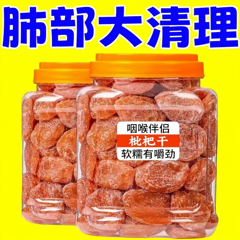 竹盐枇杷干官方旗舰店正品止咳食品云霄蜜饯果脯润肺休闲零食小吃