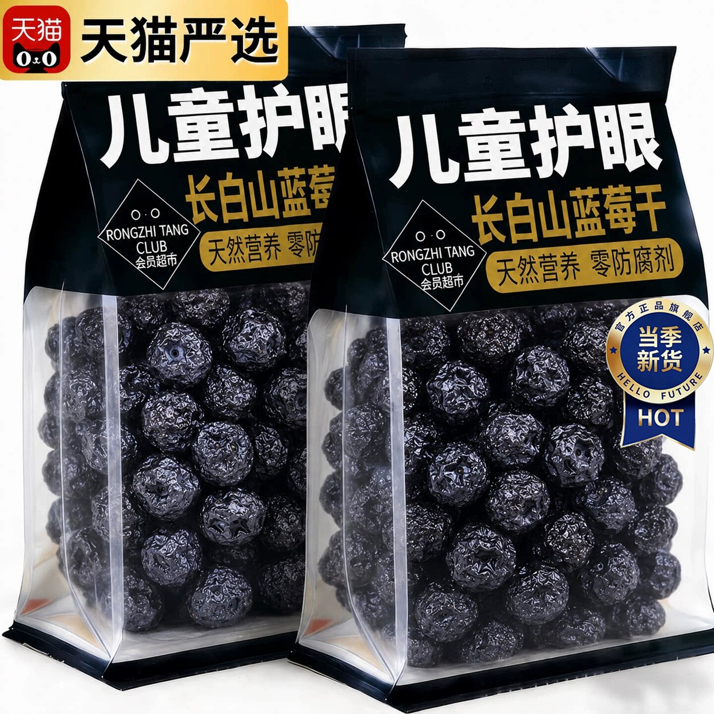 农科院蓝莓干特级果干精大兴安岭野生大果小包装官方旗舰店