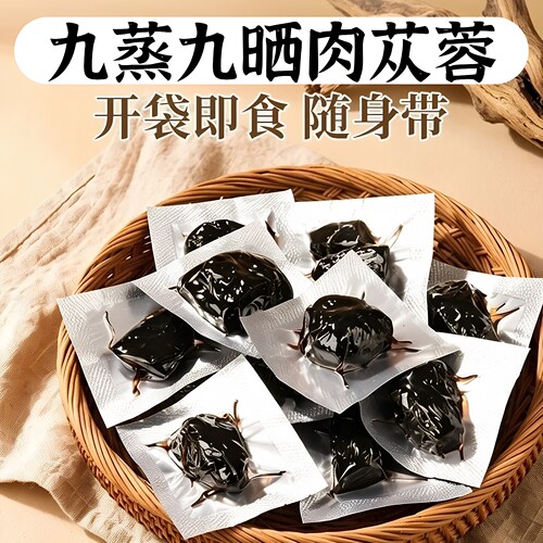 九蒸九晒肉苁蓉中药材切片男士补气即食肉苁蓉补品泡茶特级正品