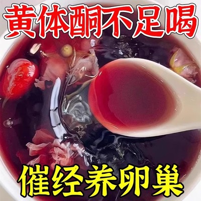 养雌茶黄体酮茶种子循环补粉亚麻籽无花果黑豆黑枸杞桑葚官方正品