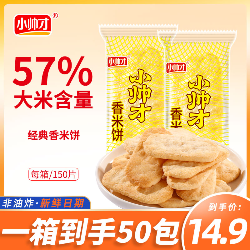 小帅才香米饼儿童零食大礼包童年经典休闲小吃饼干膨化食品批发