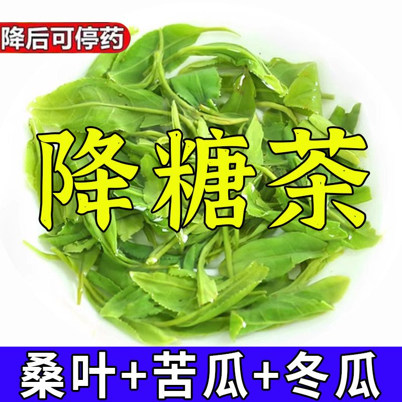 桑叶双瓜茶官方旗舰店桑叶茶糖正品桑叶苦瓜冬瓜茶泡水喝组合茶包