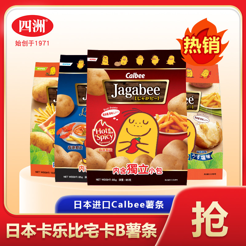 四洲卡乐比薯条三兄弟薯条calbee网红原切小包装膨化休闲零食进口