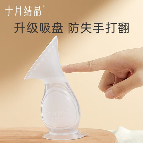 十月结晶手动硅胶集奶器接奶