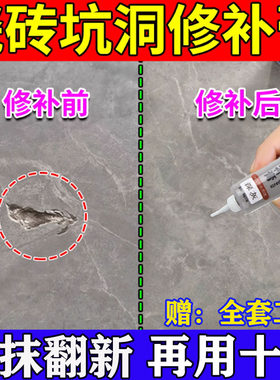瓷砖洞坑修补膏釉面修复膏