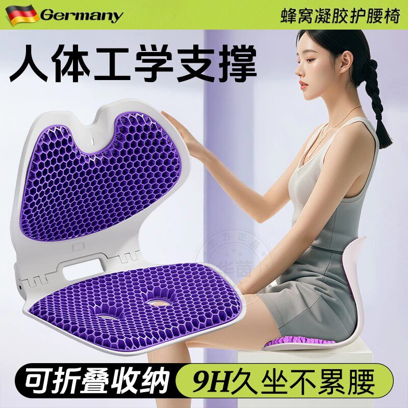 蜂窝凝胶款护腰坐垫久坐办公室人体工学可折叠座姿椅背部支撑靠垫