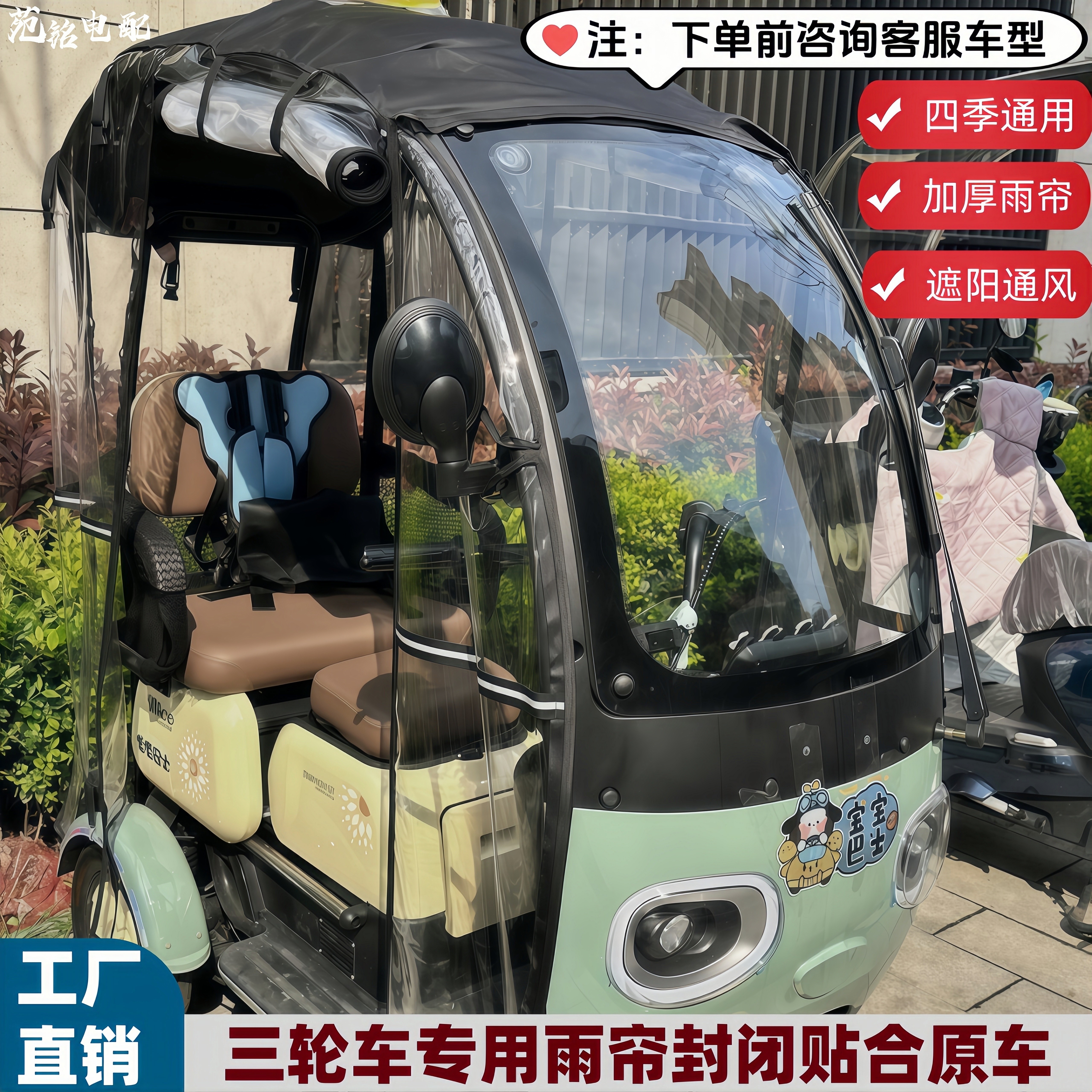 三轮车雨帘适用C16C18雨棚新款篷车雨帘遮布遮阳棚防雨篷接送孩子