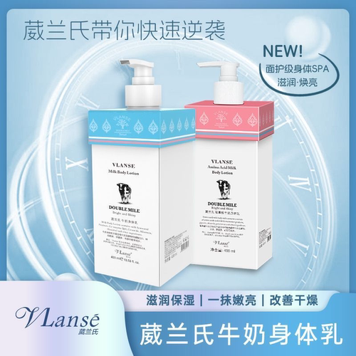 Vlanse葳兰氏牛奶身体乳浴后保湿滋润手脚脚后跟干燥男女润肤乳