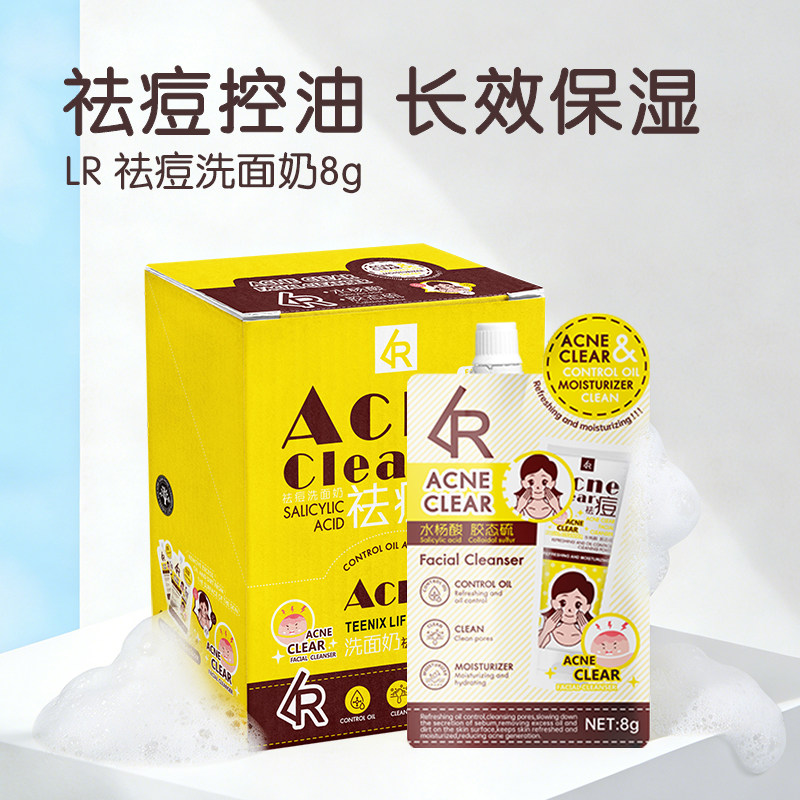 LR祛痘洗面奶清洁毛孔去粉刺痘洁面