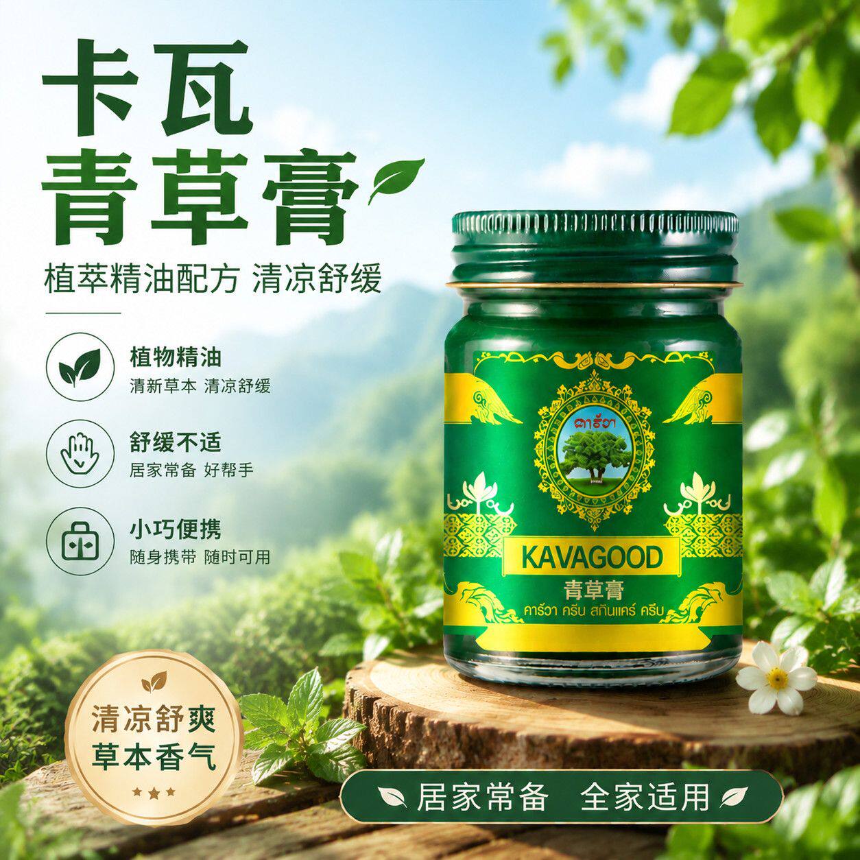 泰国卡瓦库德青草膏青草棒清凉舒缓护肤膏小巧便携绿膏