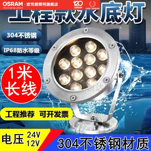 欧司朗led水底灯 12V24V假山鱼池水景观灯不锈钢七彩水池喷泉灯水