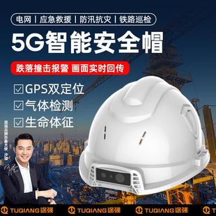 途强智能安全帽4G/5G摄像实时远程监控可视头盔式定位执法记录仪