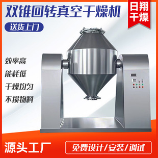 实验室烘干机 紫薯粉真空干燥机 工业氧化铅双锥回转真空干燥机