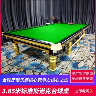 斯诺克球桌英式 台球桌 标准桌球台家用商用台球球桌snooker