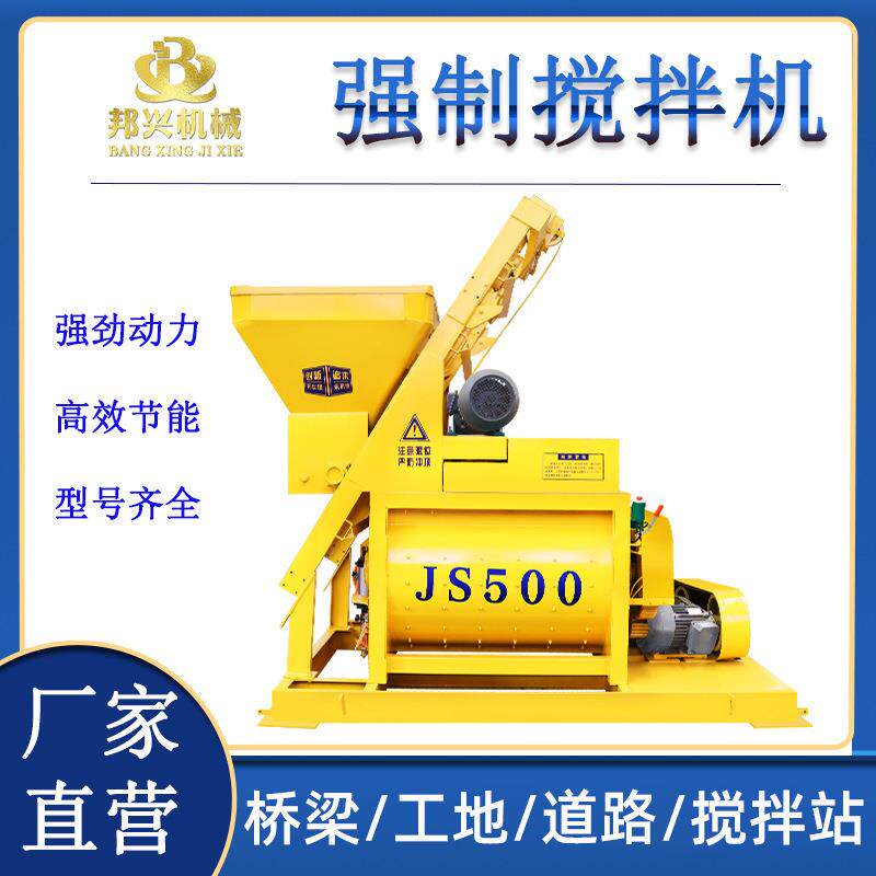 水泥砂浆搅拌机 js750双卧轴混凝土拌和机 全自动强制搅拌机JS500