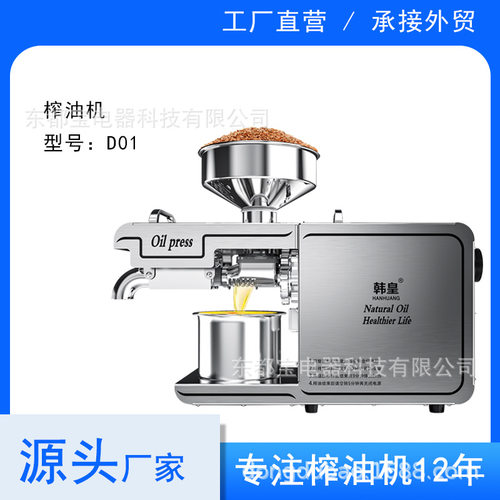 韩皇D01 oil press machine榨油机英文家用菜籽油