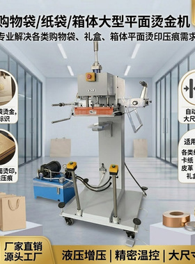 箱体烫金机器大小烫金机可定制试样供应 HSB-4025 纸袋烫金机