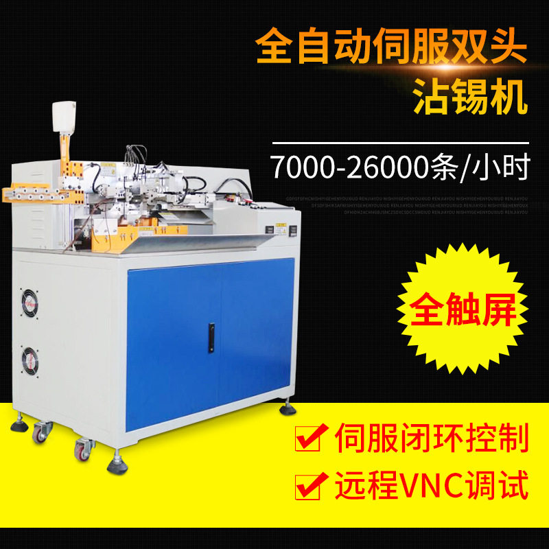 全自动双头沾锡机剥皮裁切线扭线浸锡机剥线一出八上锡机多功能,机械设备,其他机械设备,淘宝优惠券,粉丝福利购,淘宝优惠卷
