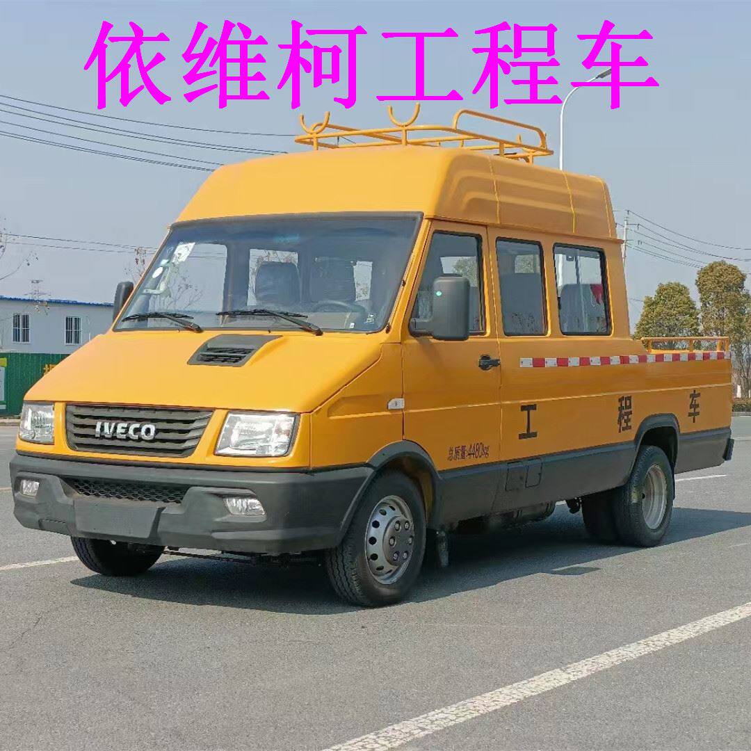 依维柯工程救险车 工程抢险车 电力抢修工程车 发电供电电源车