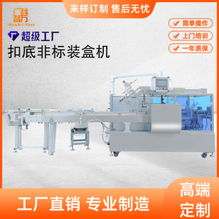 扣底非标装盒机自动化装盒机包装机多功能包装设备