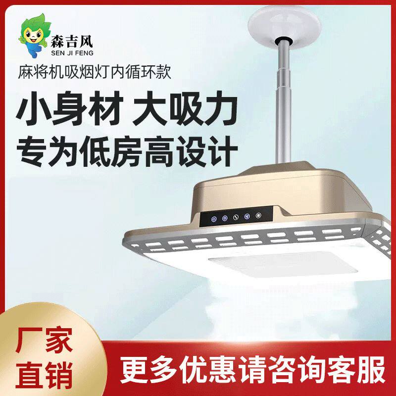 麻将灯空气净化器棋牌室升降照明吊灯麻将桌房馆抽烟机吸烟排风麻高性价比高么？
