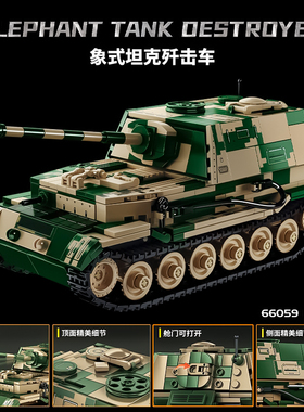 象式TIGER/P斐迪南重型坦克歼击车拼装模型积木T34履带装甲车玩具