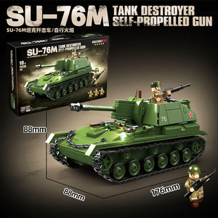 SU76M歼击车自行火炮坦克二战拼装模型积木第三方moc男孩玩具世界
