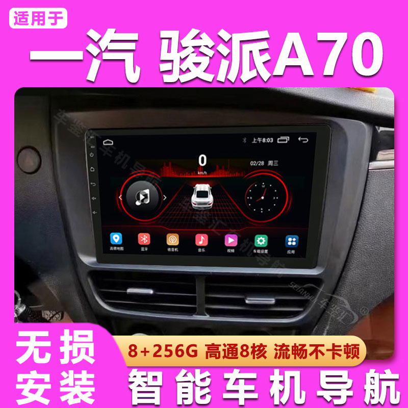 适用于骏派D60 A50 A70 CX65车载中控显示大屏导航倒车影像一体机