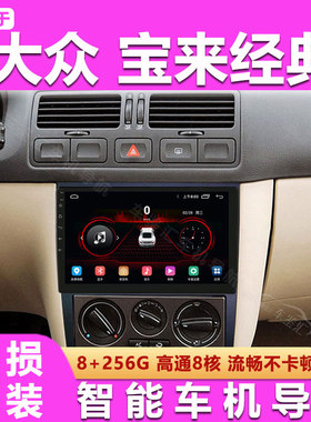 适用大众宝来中控显示屏车载导航一体机宝来传奇中控大屏倒车影像