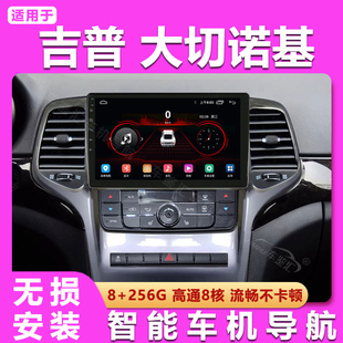 适用于08-13款吉普大切诺基安卓中控显示大屏导航倒车影像一体机
