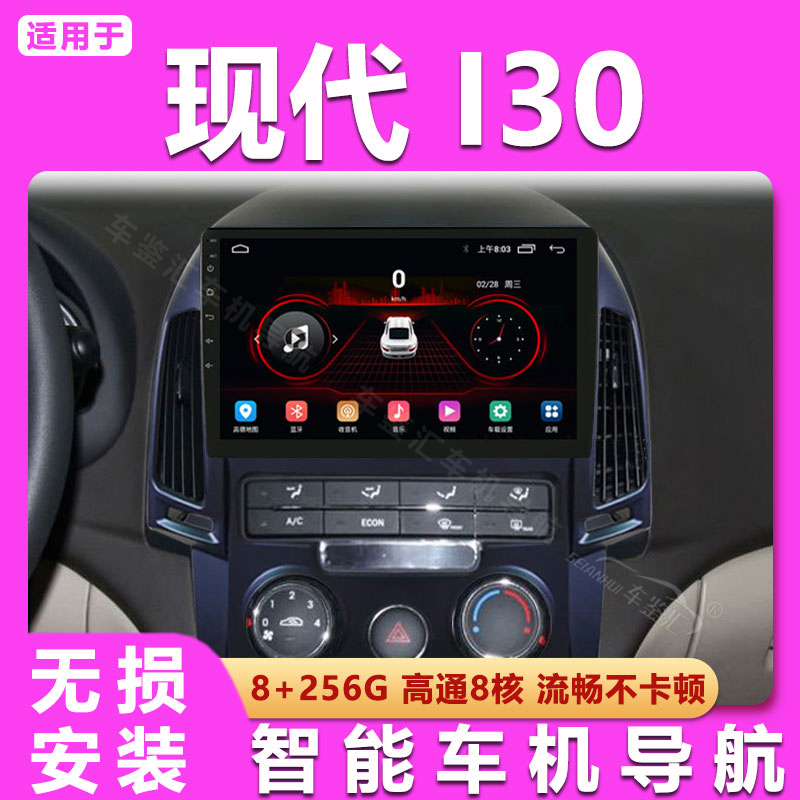 适用于北京现代i30安卓智能高清中控显示大屏导航一体机倒车影像