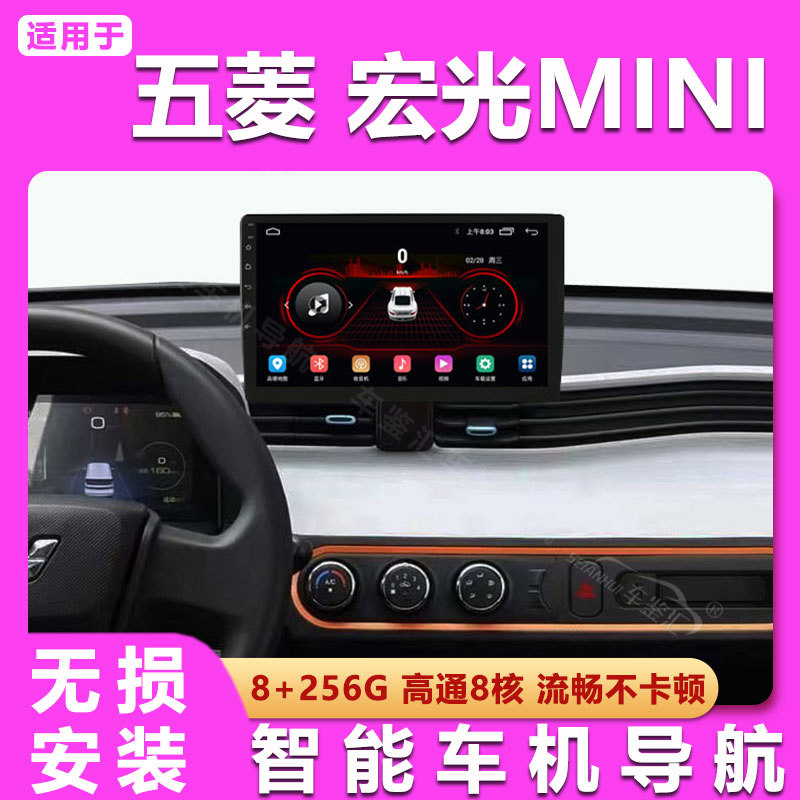 适用五菱宏光mini ev荣光V/S汽车中控显示大屏导航倒车影像一体机图片