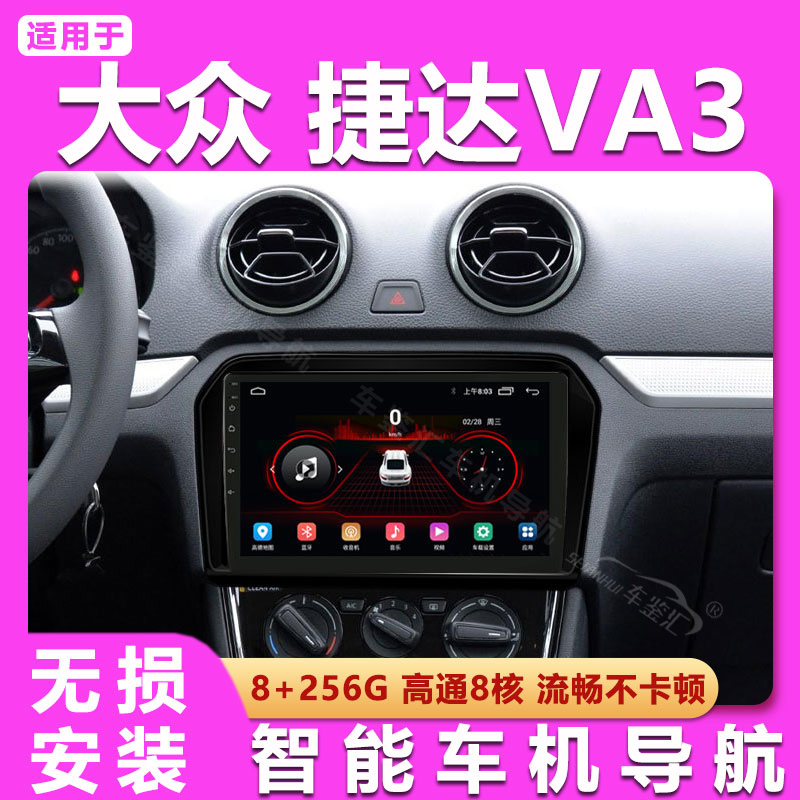 适用大众新捷达va3原厂改装中控屏导航仪显示大屏倒车影像一体机