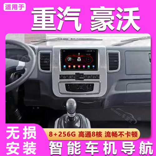 适用重汽豪沃悍将统帅追梦导航安卓大屏中控显示屏倒车影像一体机