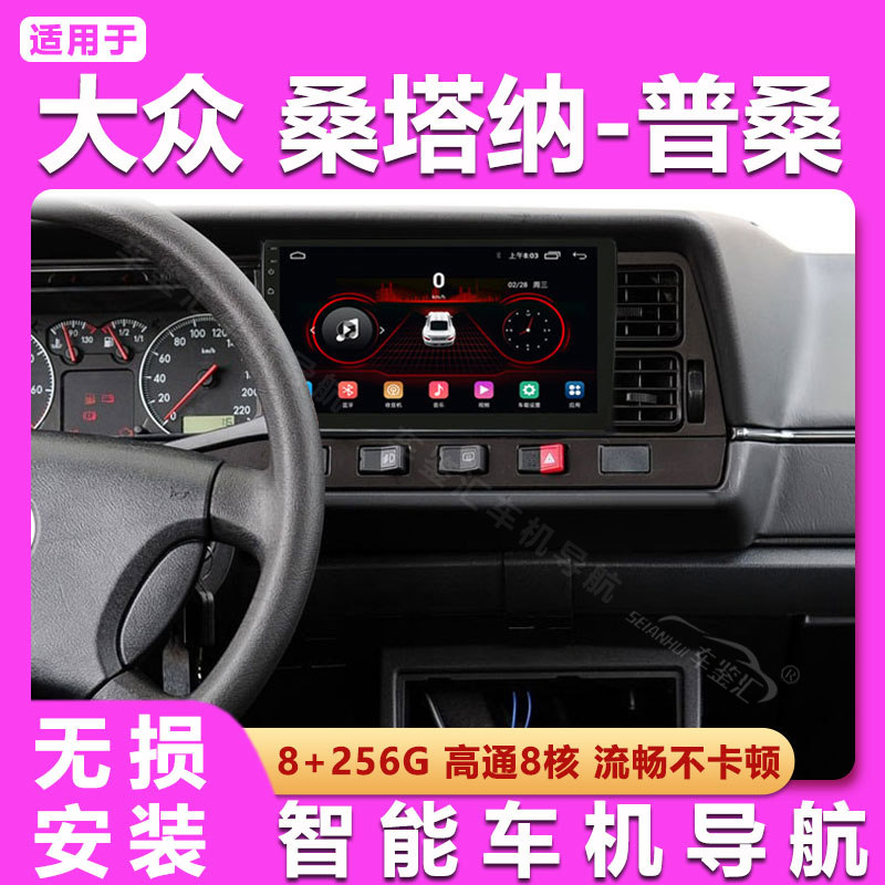 适用04-12老款大众桑塔纳普智能车机导航