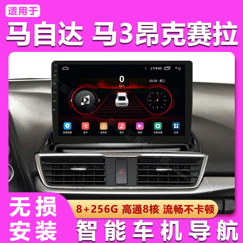 适用于马自达3昂克赛拉CX4大屏导航车载倒车影像中控显示屏一体机