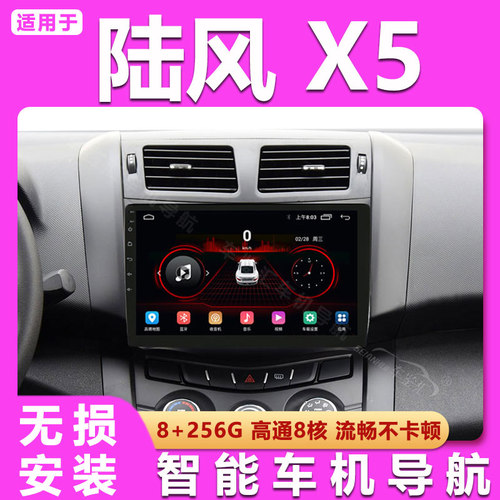 适用陆风X5/骐铃T7车载导航中控屏显示屏安卓大屏倒车影像一体机